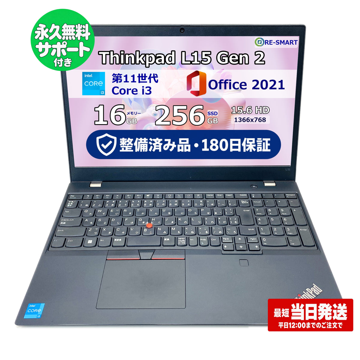 整備済み品・180日保証 Lenovo ThinkPad L15 Gen 2 15.6型 Core i3 1115G4 Ram 16GB SSD 256GB 正規Office 2021 Pro Plus付き