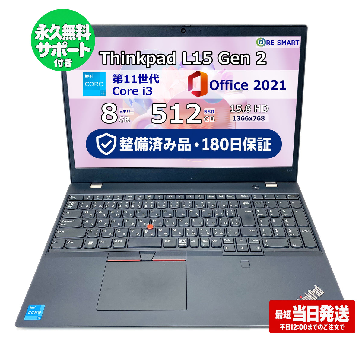 整備済み品・180日保証 Lenovo ThinkPad L15 Gen 2 15.6型 Core i3 1115G4 Ram 8GB SSD 512GB 正規Office 2021 Pro Plus付き