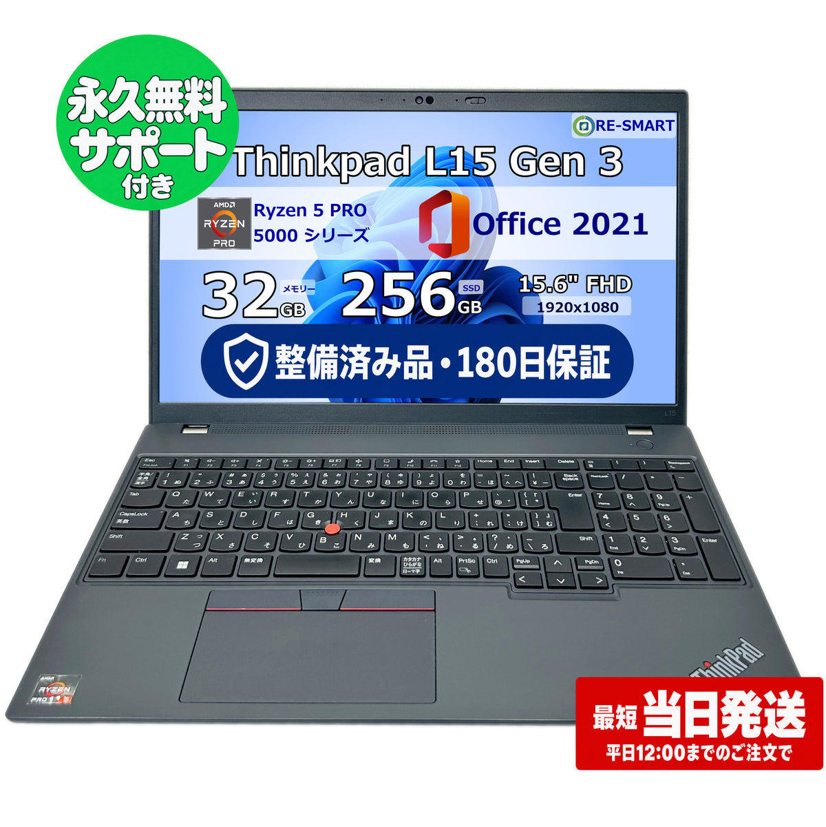 整備済み品・180日保証 Lenovo ThinkPad L15 Gen 3 15.6型 Ryzen 5 Pro 5675U Ram 32GB SSD 256GB 正規Office 2021 Pro Plus付き