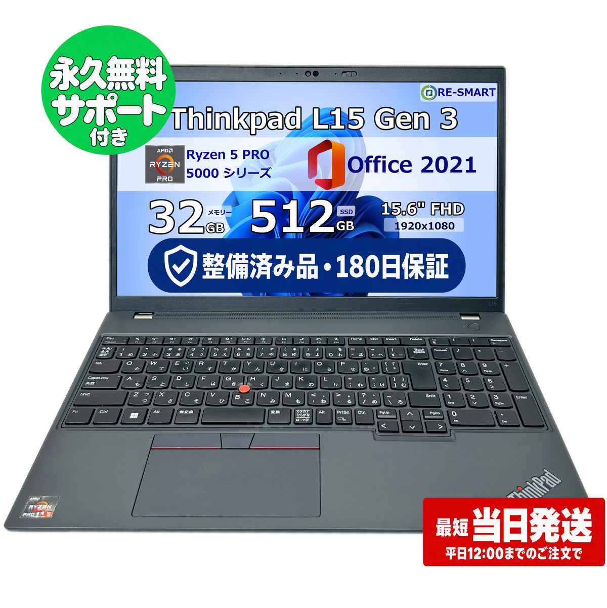 整備済み品・180日保証 Lenovo ThinkPad L15 Gen 3 15.6型 Ryzen 5 Pro 5675U Ram 32GB SSD 512GB 正規Office 2021 Pro Plus付き