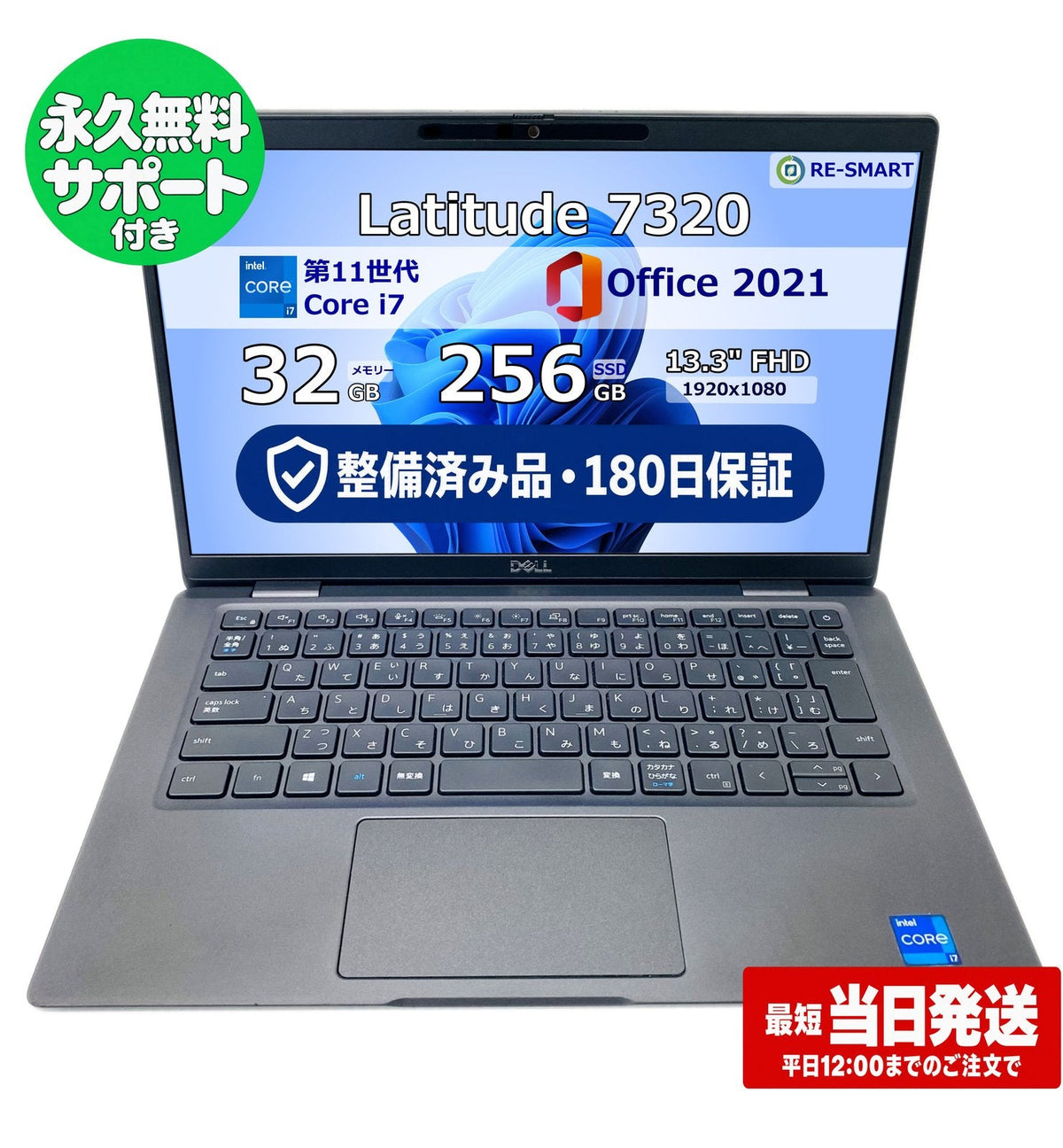 整備済み品・180日保証 Dell Latitude 7320 13.3型 Core i7 1185G7 / Ram 32GB / SSD 256GB 正規Office 2021 Pro Plus付き