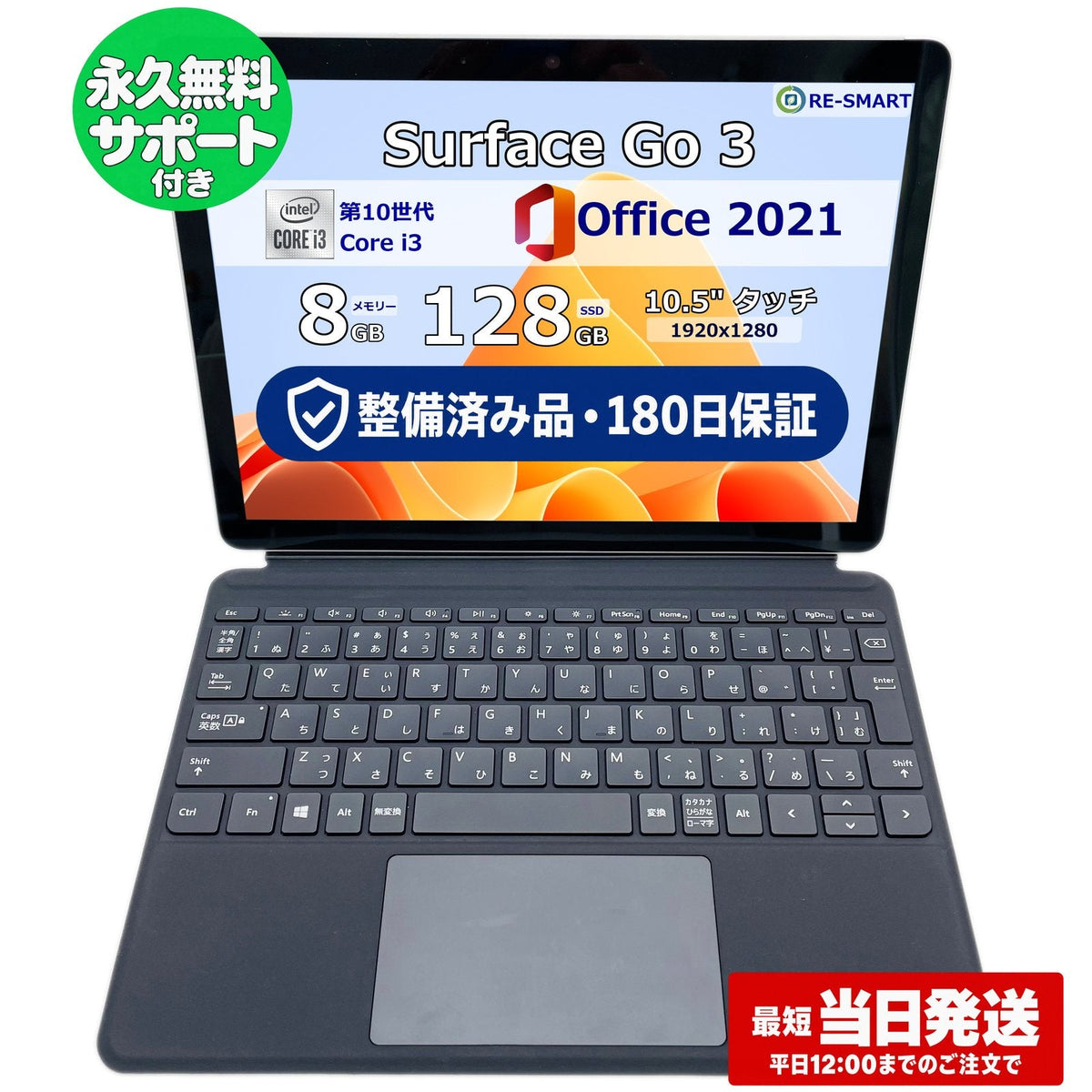 整備済み品・180日保証 Microsoft Surface Go 3 10.5型 Core(TM) i3 10100Y/Ram 8GB/SSD 128GB 正規Office 2021 Pro Plus付き