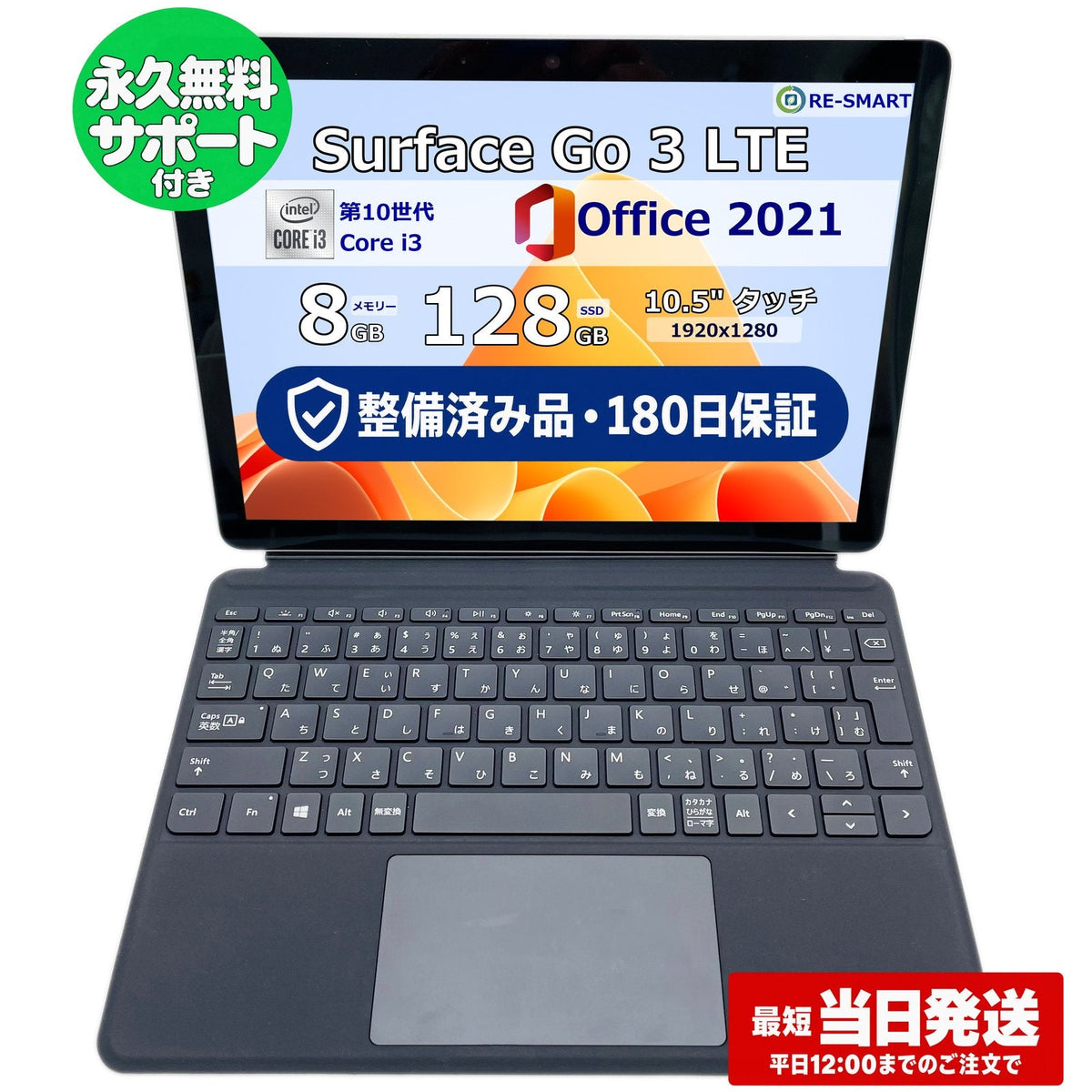 整備済み品・180日保証 Microsoft Surface Go 3 LTE モデル 10.5型 Core(TM) i3 10100Y/Ram 8GB/SSD 128GB 正規Office 2021 Pro Plus付き