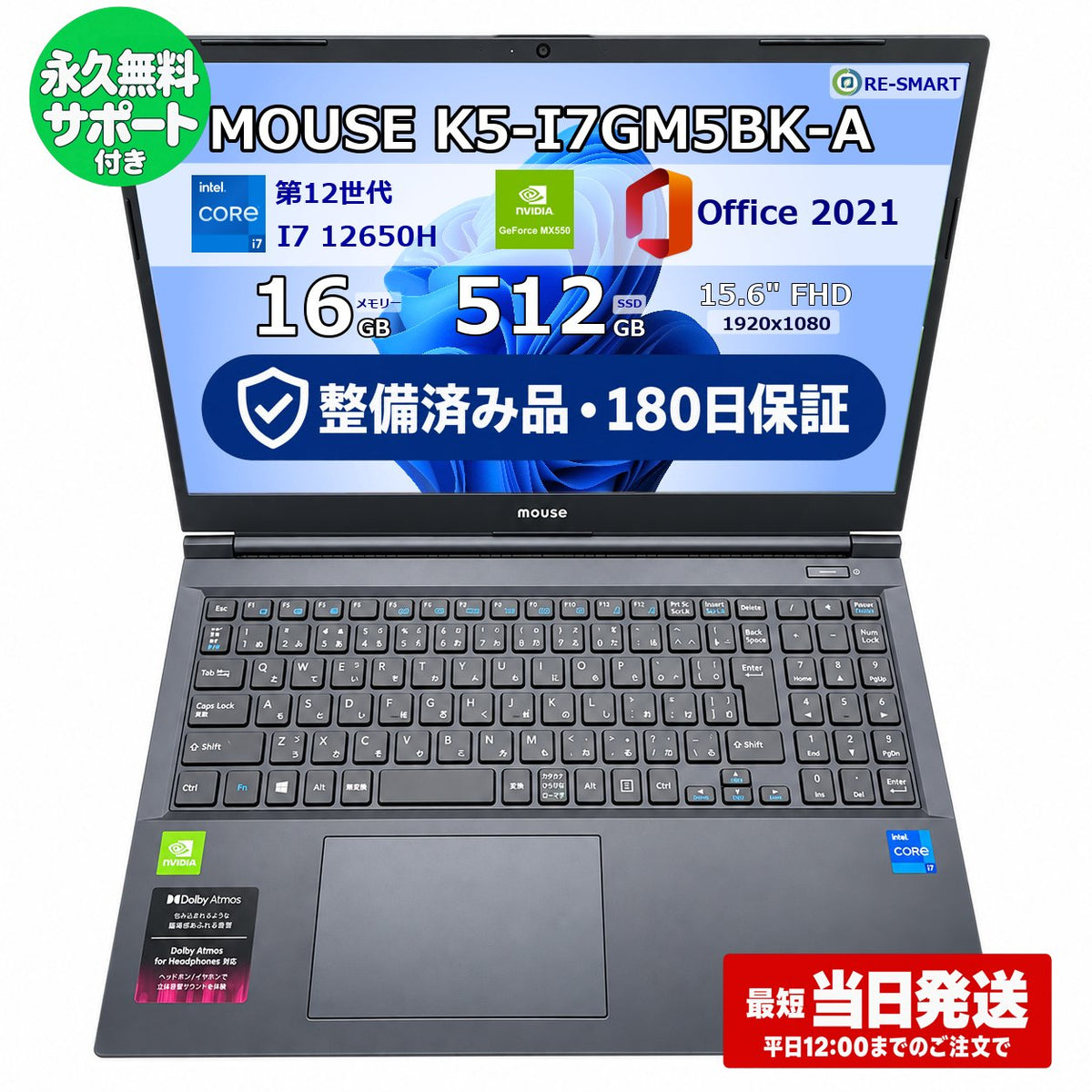 整備済み品・180日保証 Mouse K5-I7GM5BK-A 15.6型 FHD Core(TM) i7 12650H/Ram 16GB/SSD 512GB /Card MX550 / 正規Office 2021 Pro Plus付き