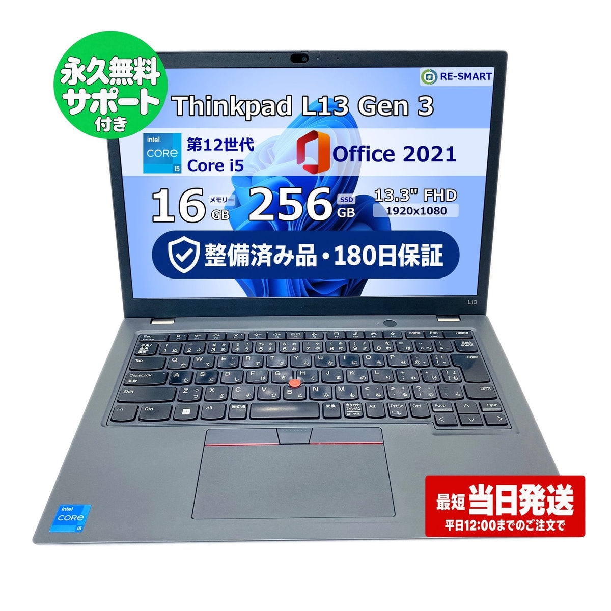 整備済み品・180日保証 Lenovo ThinkPad L13 Gen 3 13.3型 Core i5 1235U Ram 16GB SSD 256GB 正規Office 2021 Pro Plus付き