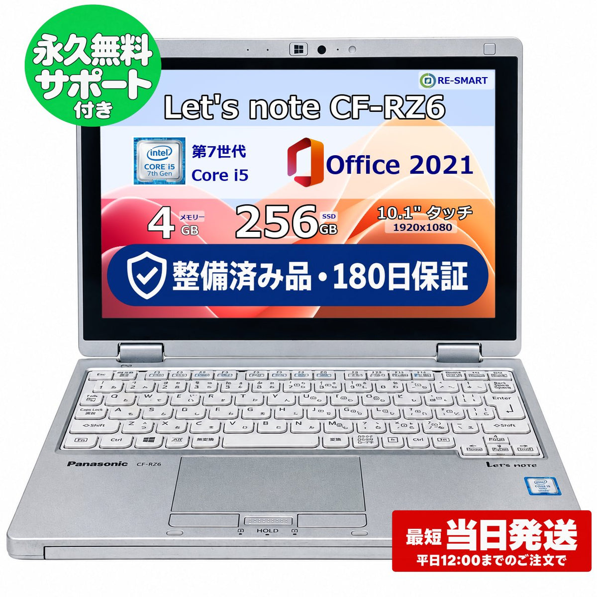 レッツノート CF-RZ6