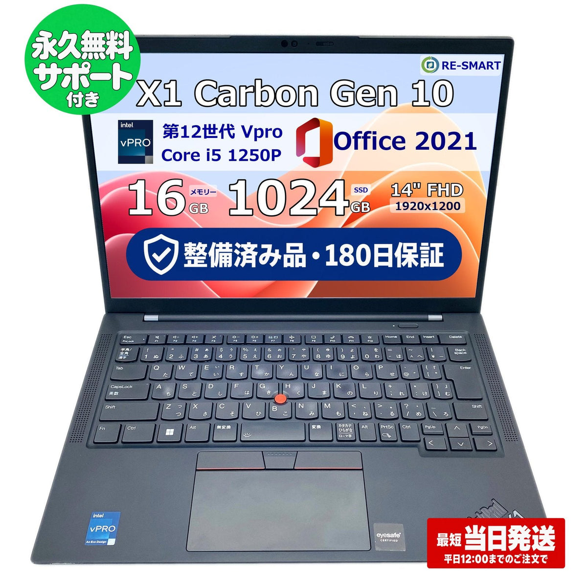 整備済み品・180日保証【軽量薄型】 Lenovo ThinkPad X1 Carbon Gen 10 Core i5 1250P / Ram 16GB / SSD 1024GB 正規Office 2021 Pro Plus付き