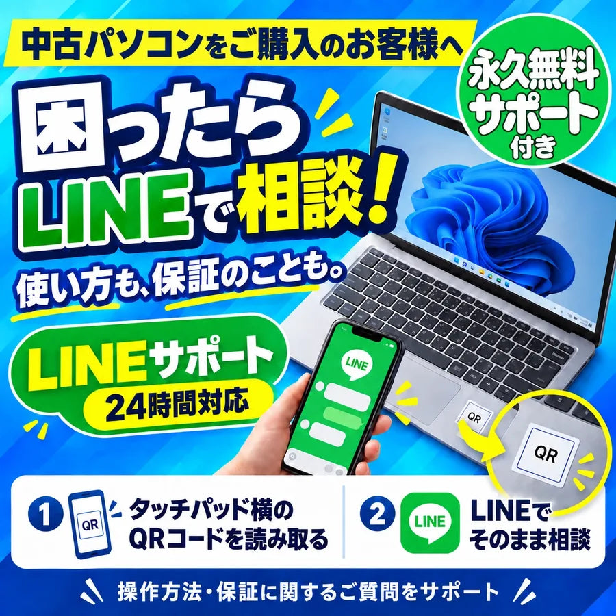 困ったらLINEで相談 永久無料サポート