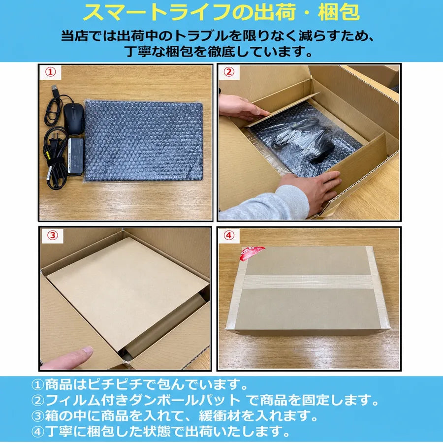 スマートライフの出荷・梱包