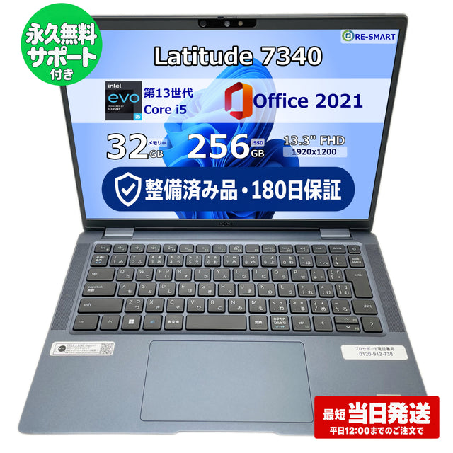 整備済み品・180日保証 Dell Latitude 7340 13.3型 FHD Core(TM) i5 1345U/Ram 32GB/SSD 256GB 正規Office 2021 Pro Plus付き