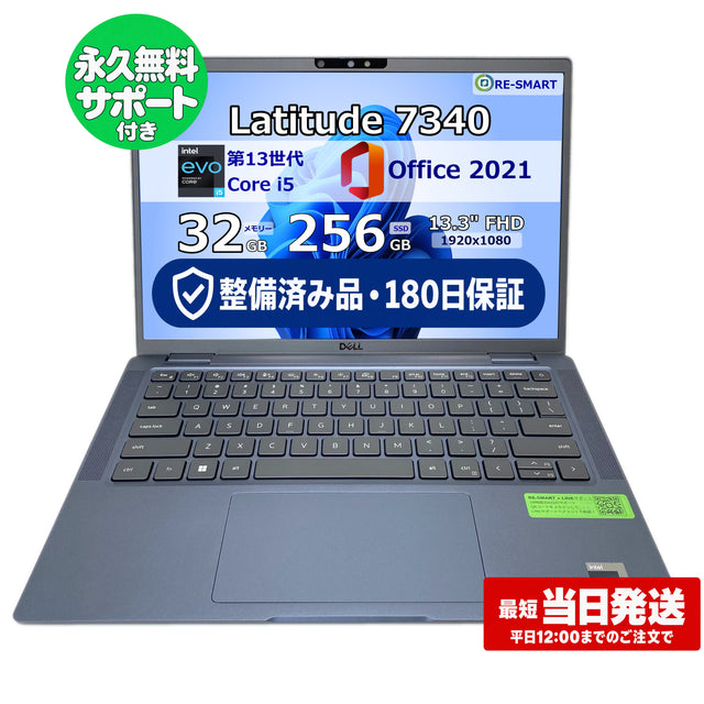 整備済み品・180日保証 Dell Latitude 7340 13.3型 FHD Core(TM) i5 1345U/Ram 32GB/SSD 256GB USキー 正規Office 2021 Pro Plus付き