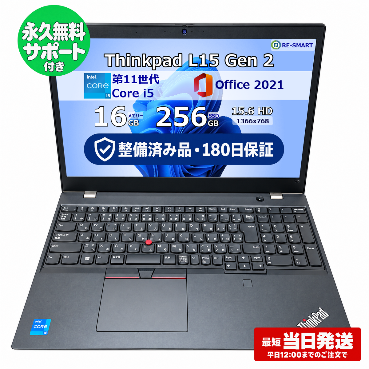 整備済み品・180日保証 Lenovo ThinkPad L15 Gen 2 15.6型 Core i5 1135G7 Ram 16GB SSD 256GB 正規Office 2021 Pro Plus付き
