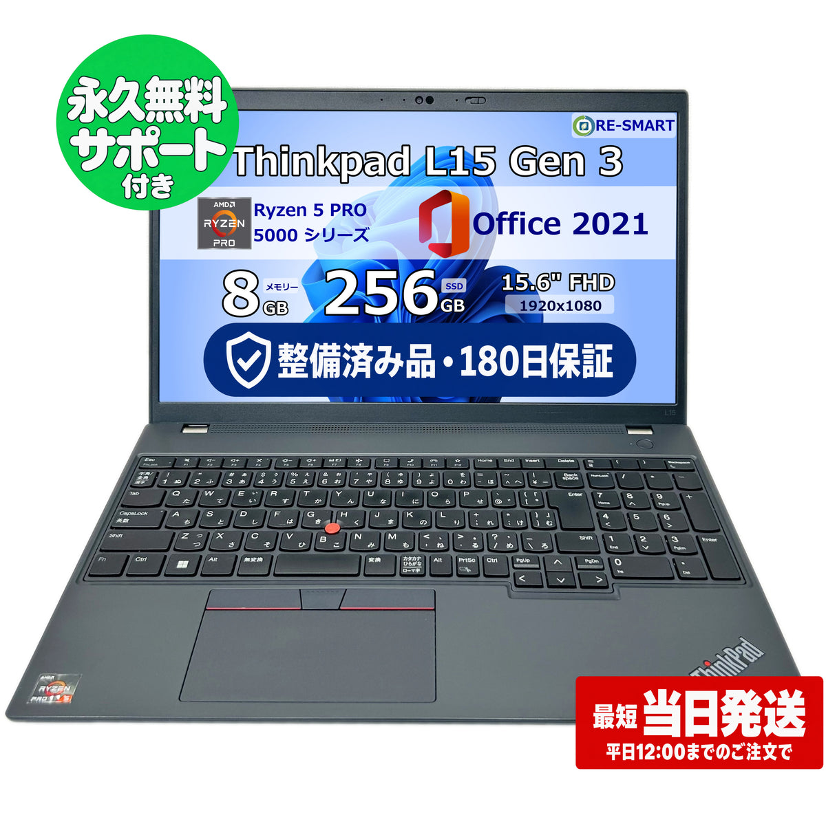 整備済み品・180日保証 Lenovo ThinkPad L15 Gen 3 15.6型 Ryzen 5 Pro 5675U Ram 8GB SSD 256GB 正規Office 2021 Pro Plus付き