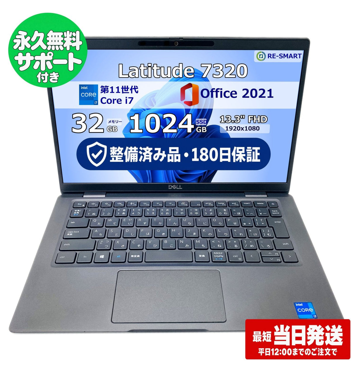 整備済み品・180日保証 Dell Latitude 7320 13.3型 Core i7 1185G7 / Ram 32GB / SSD 1TB 正規Office 2021 Pro Plus付き