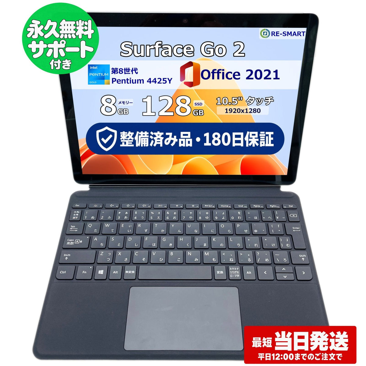 整備済み品・180日保証 Microsoft Surface Go 2 10.5型 Pentium Gold 4425Y/Ram 8GB/SSD 128GB 正規Office 2021 Pro Plus付き