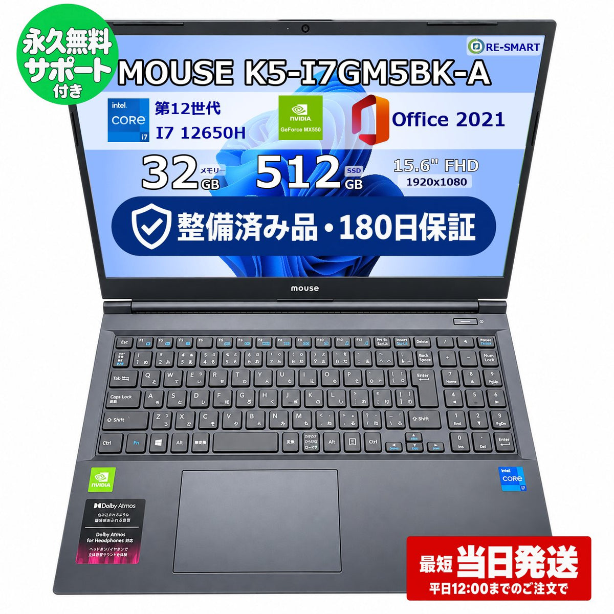 整備済み品・180日保証 Mouse K5-I7GM5BK-A 15.6型 FHD Core(TM) i7 12650H/Ram 32GB/SSD 512GB /Card MX550 / 正規Office 2021 Pro Plus付き