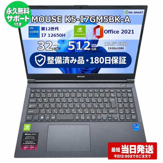 整備済み品・180日保証 Mouse K5-I7GM5BK-A 15.6型 FHD Core(TM) i7 12650H/Ram 32GB/SSD 512GB /Card MX550 / 正規Office 2021 Pro Plus付き