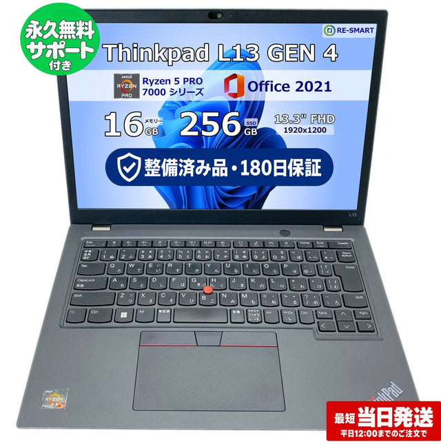 整備済み品・180日保証 Lenovo ThinkPad L13 Gen 4 13.3型 Ryzen 5 Pro 7530U メモリ16GB SSD 256GB 正規Office 2021 Pro Plus付き