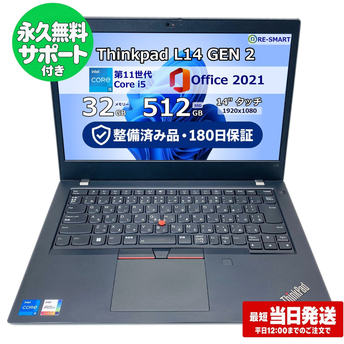 整備済み品・180日保証 Lenovo Thinkpad L14 Gen 2 14型 FHD タッチパネル Core(TM) i5 1145G7/Ram 32GB/SSD 512GB 正規Office 2021 Pro Plus付き