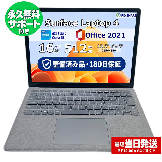 整備済み品・180日保証 Microsoft Surface Laptop 4 13.5型 2K タッチパネル Core(TM) i5 1145G7/Ram 16GB/SSD 512GB 正規Office 2021 Pro Plus付き