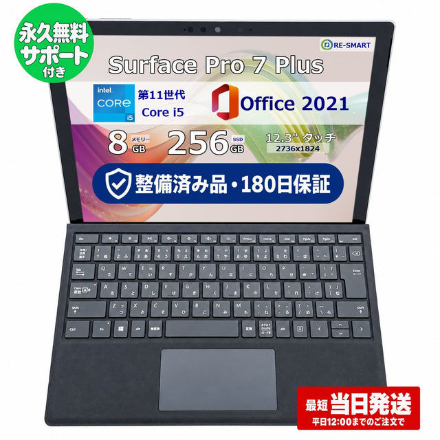整備済み品・180日保証 Microsoft Surface Pro 7 Plus 12.3型 2K タッチパネル Core(TM) i5 1135G7/Ram 8GB/SSD 256GB 正規Office 2021 Pro Plus付き