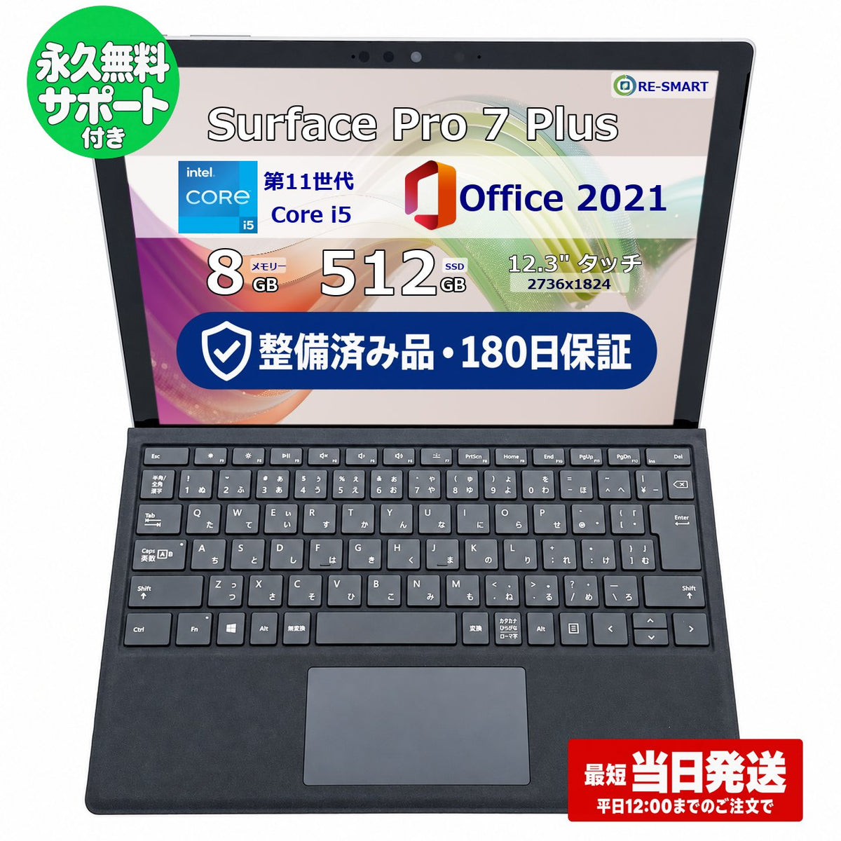 整備済み品・180日保証 Microsoft Surface Pro 7 Plus 12.3型 2K タッチパネル Core(TM) i5 1135G7/Ram 8GB/SSD 512GB 正規Office 2021 Pro Plus付き
