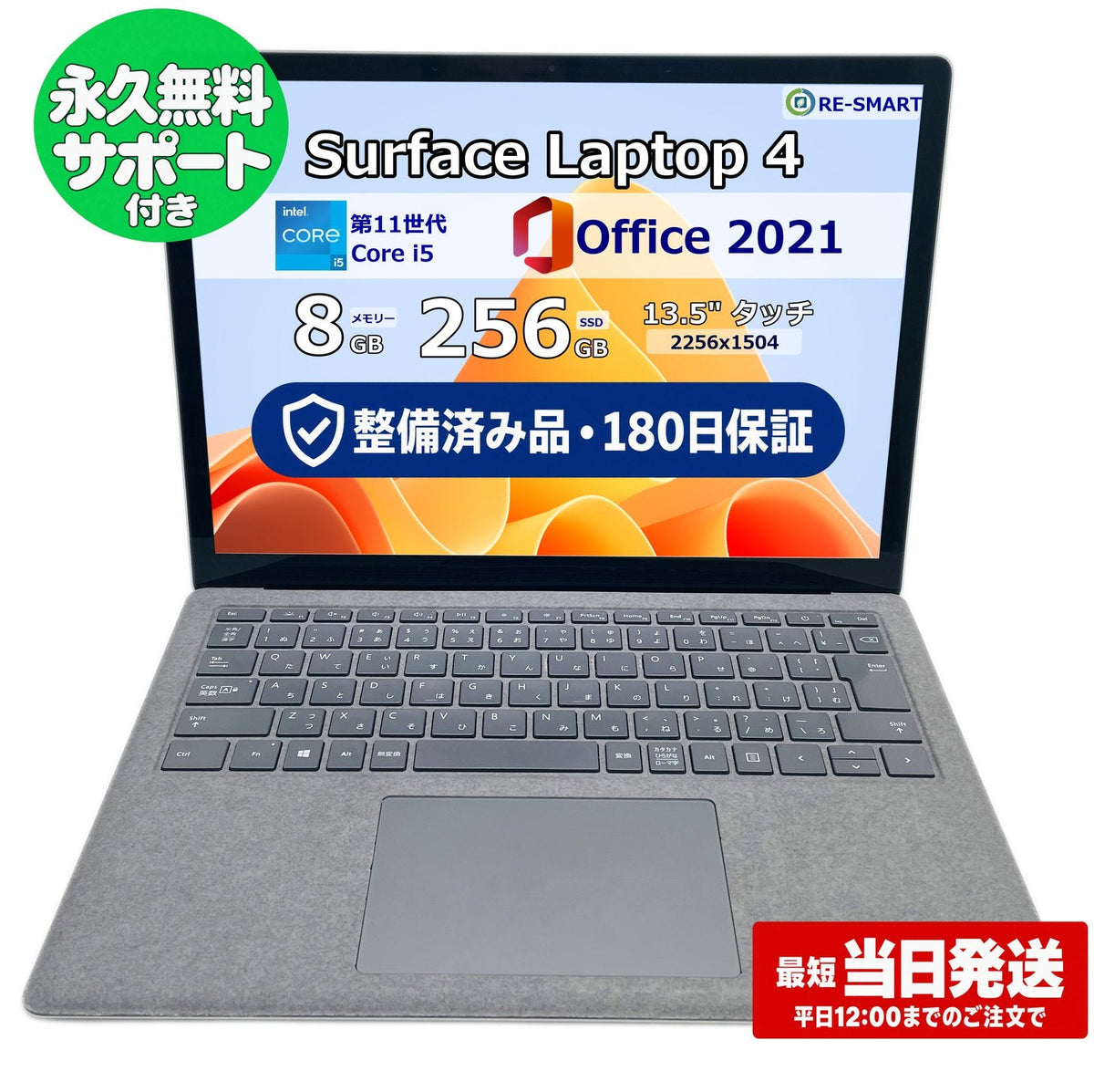 整備済み品・180日保証 Microsoft Surface Laptop 4 13.5型 2K タッチパネル Core(TM) i5 1145G7/Ram 8GB/SSD 256GB 正規Office 2021 Pro Plus付き