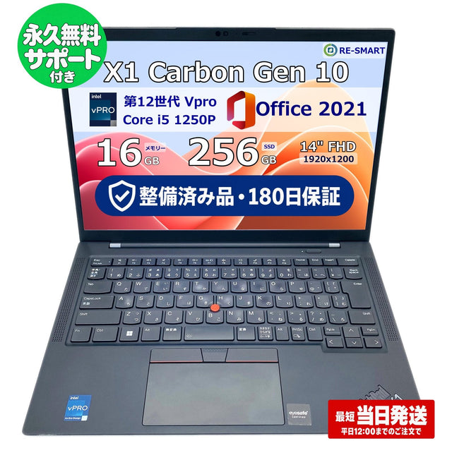 整備済み品・180日保証【軽量薄型】 Lenovo ThinkPad X1 Carbon Gen 10 Core i5 1250P / Ram 16GB / SSD 256GB 正規Office 2021 Pro Plus付き